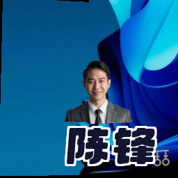 陈锋